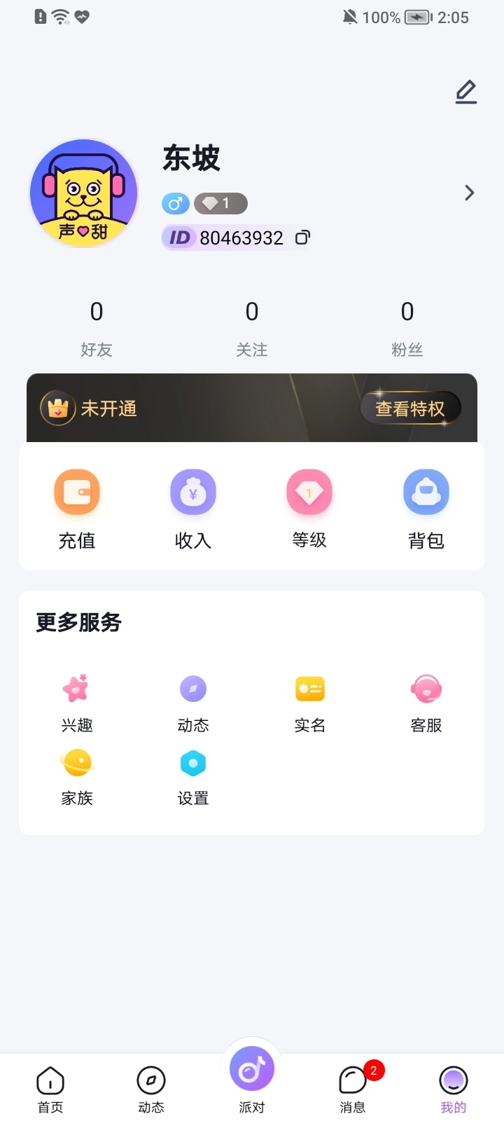声甜语音