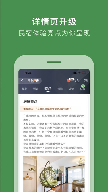 途家民宿软件
