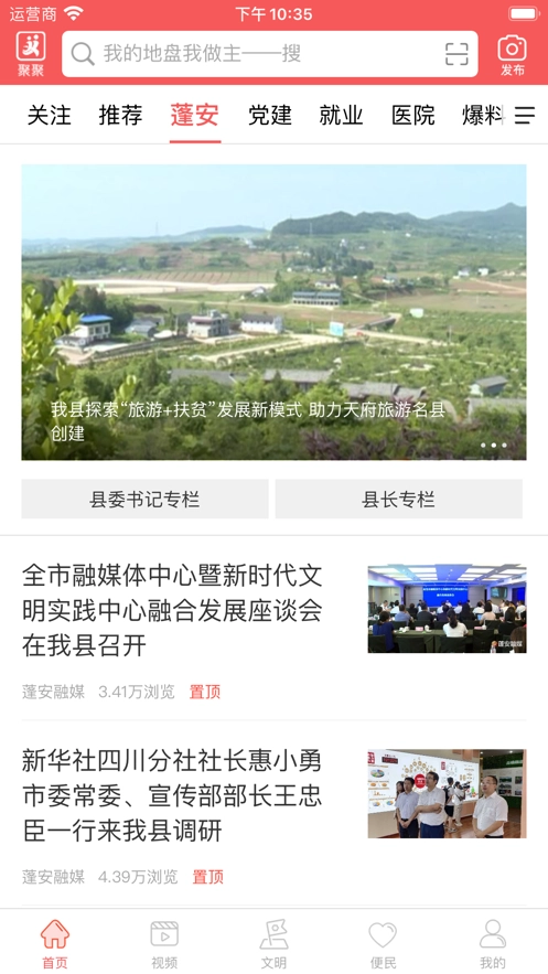 赋圣蓬安(4)