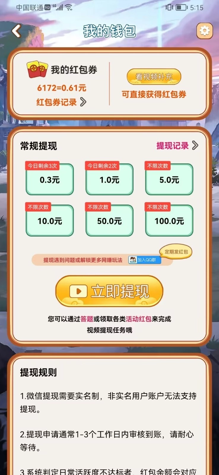 走马连连看红包版(2)