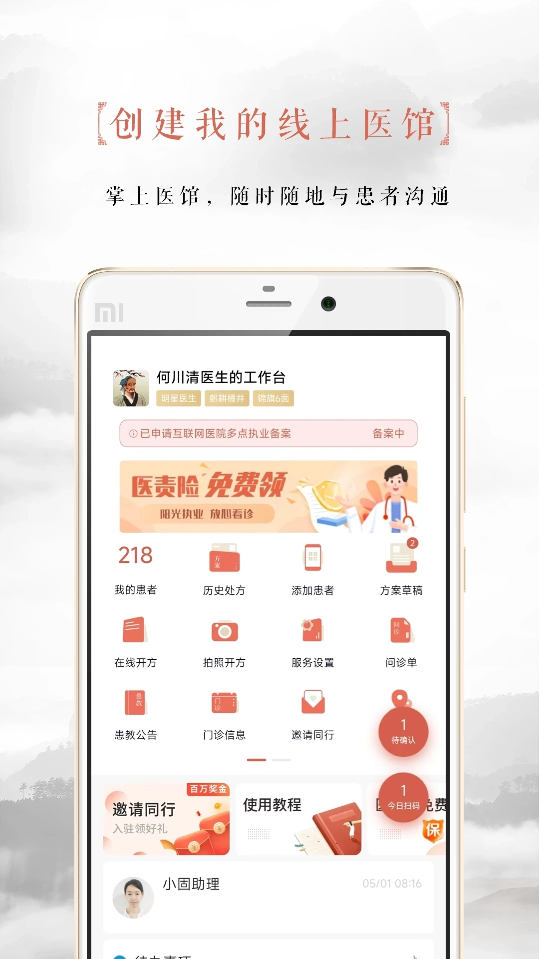 固生堂医生端截图3