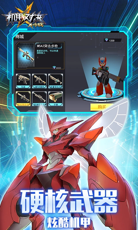 机甲对决大作战(2)