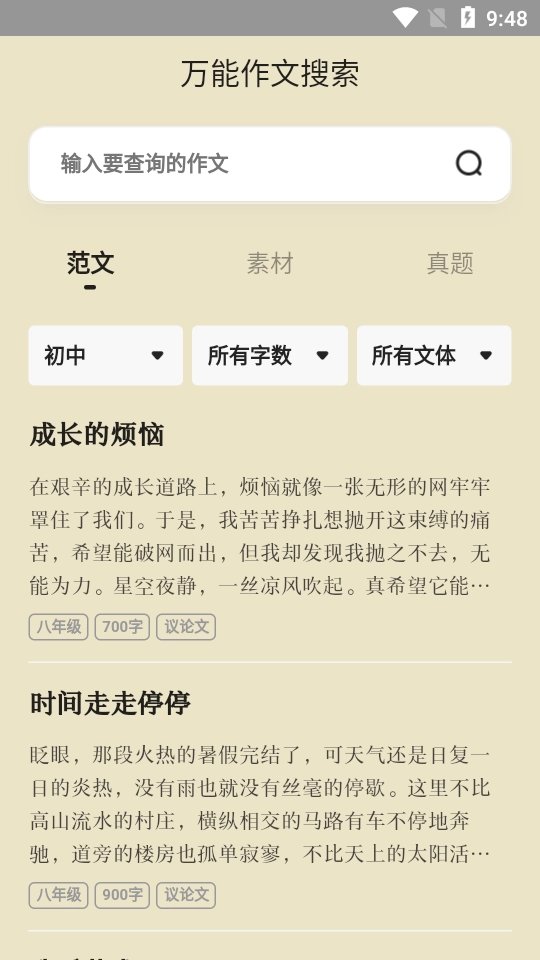 万能作文图1