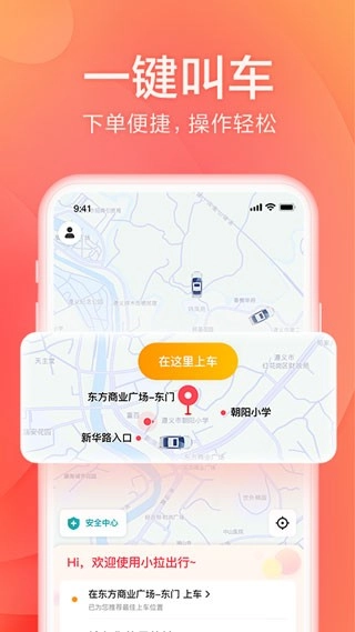 小拉出行最新版图1