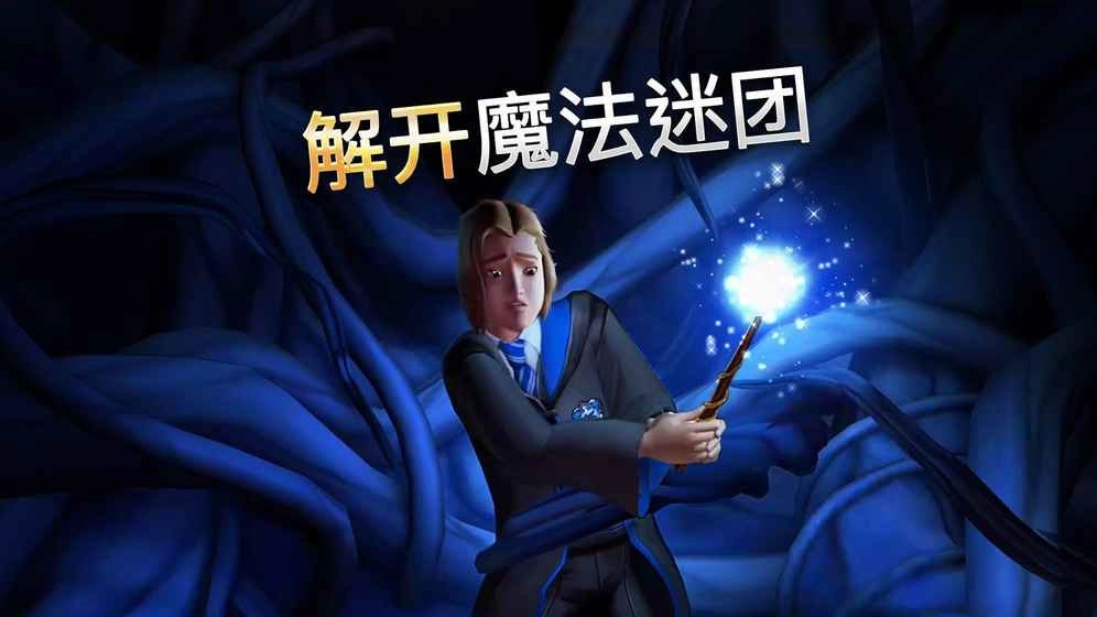 哈利波特霍格沃茨之谜游戏(2)