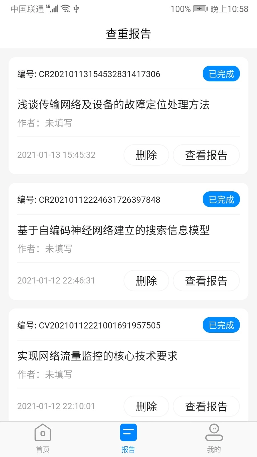方舟论文查重