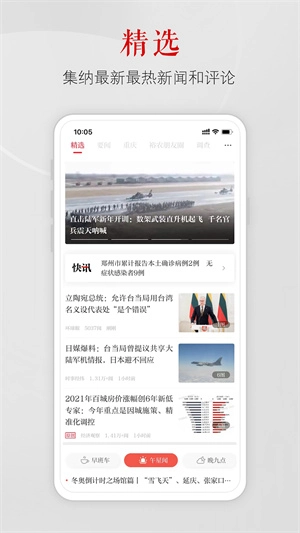 上游新闻安卓直装版图2