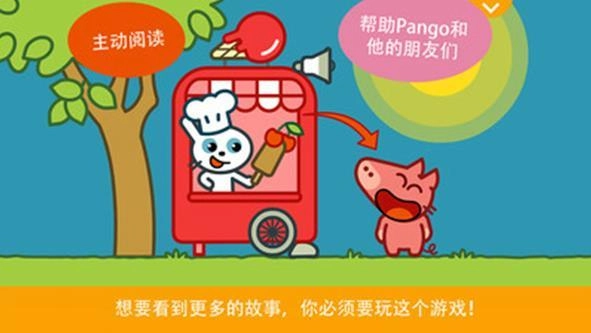 Pango讲故事(1)