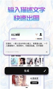AI幻想家2