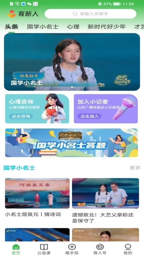 育新人1
