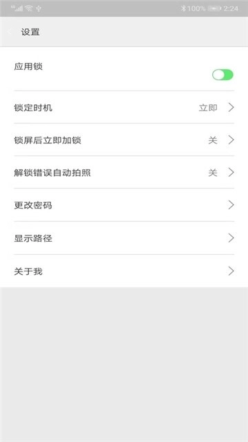 青狗应用锁(1)