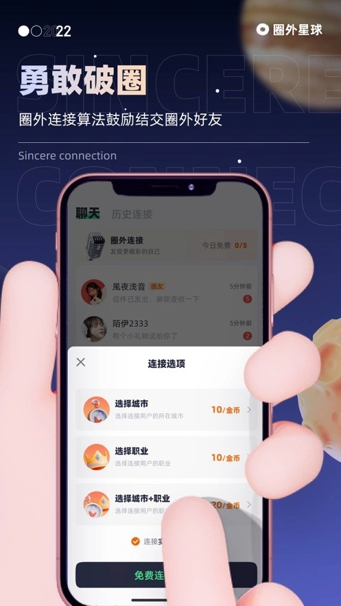 圈外星球