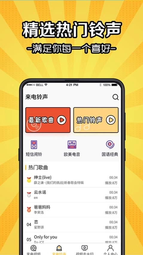 5G彩铃来电秀软件