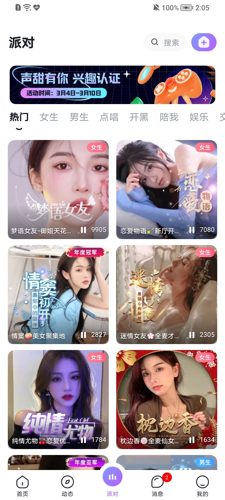 声甜语音