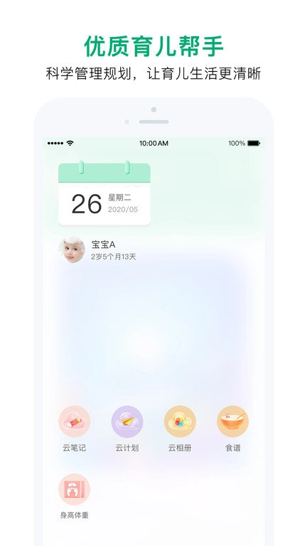 宝宝管家截图1