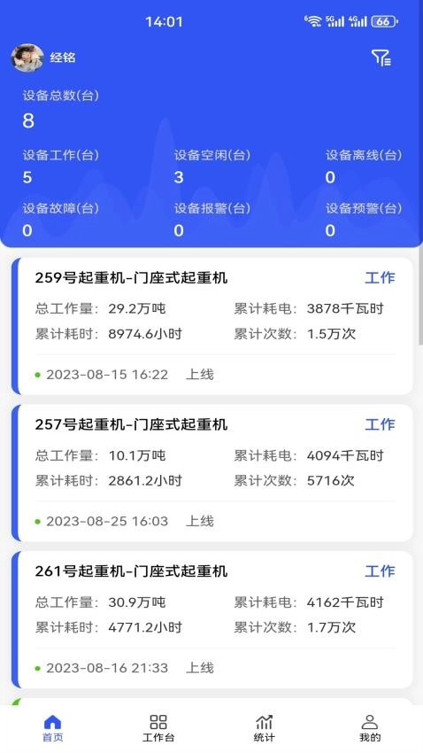 港机物联免费版