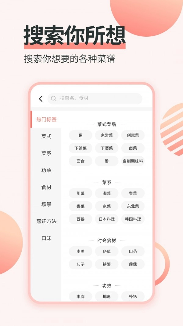 做菜菜谱截图1