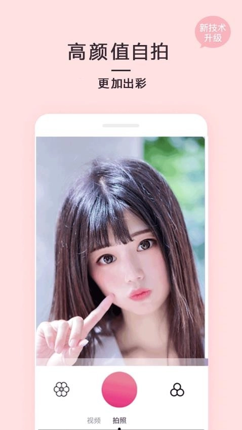 完美素颜甜相机