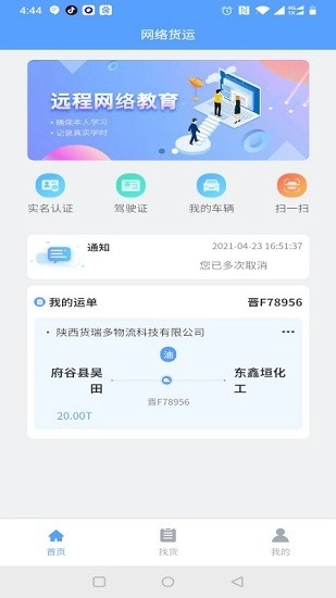 驰龙物流图1