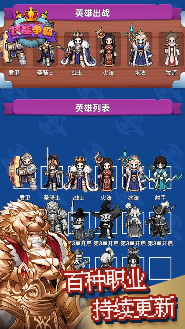 技能争霸4