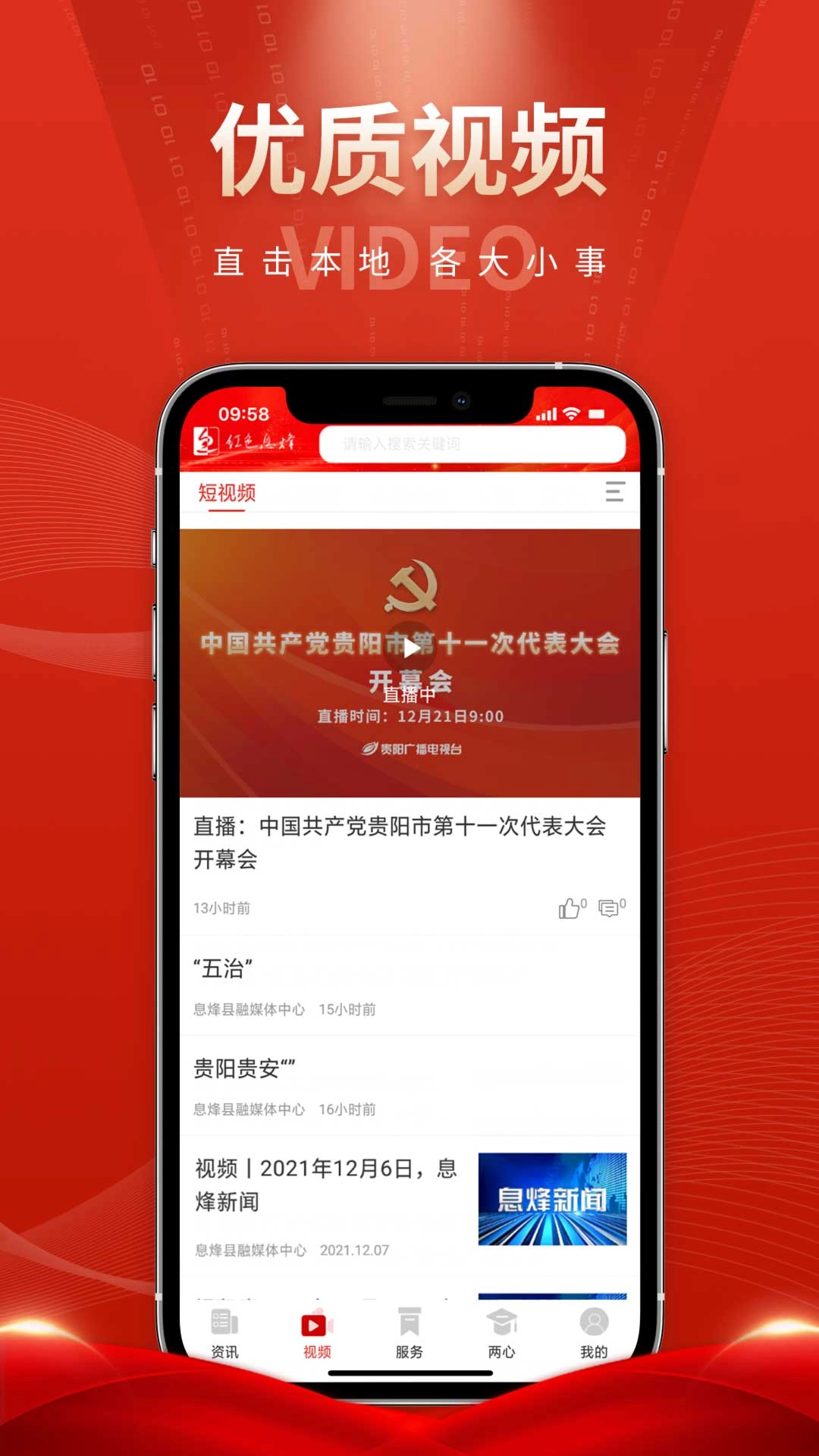 红色息烽图4
