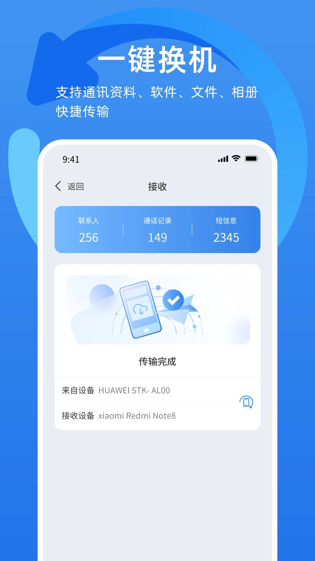 万能换机助手截图2
