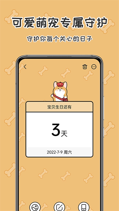 准点倒数日软件