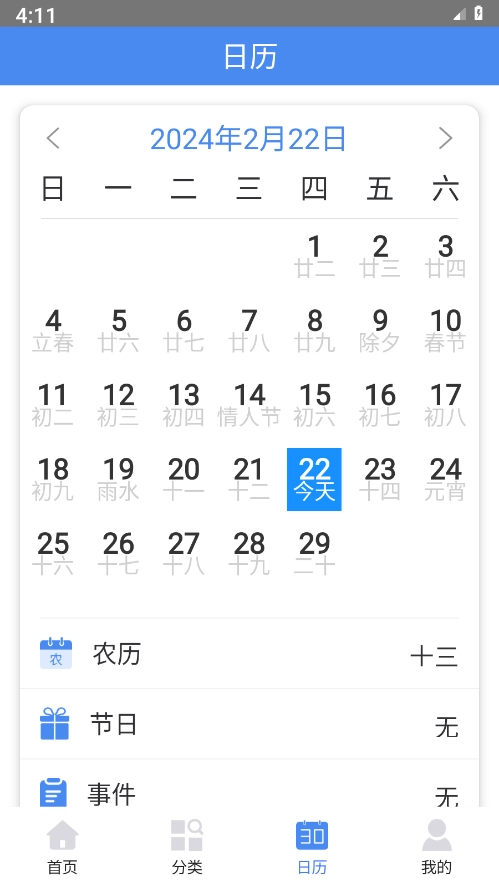 倒数日记录