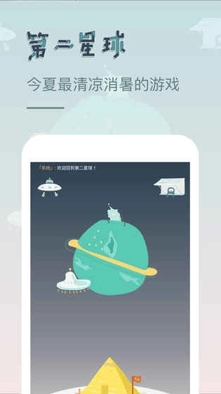 第二星球截图1