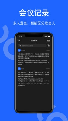讯飞听见会议