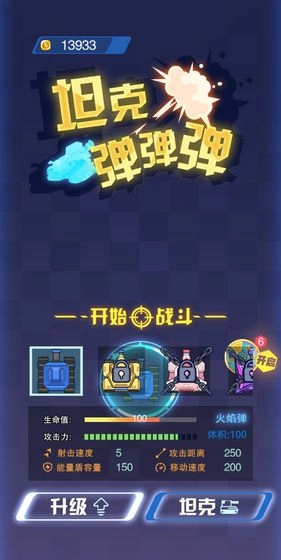坦克弹弹弹图1