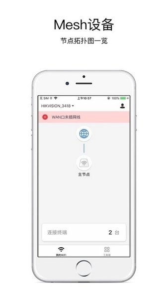 海康wifi手机版