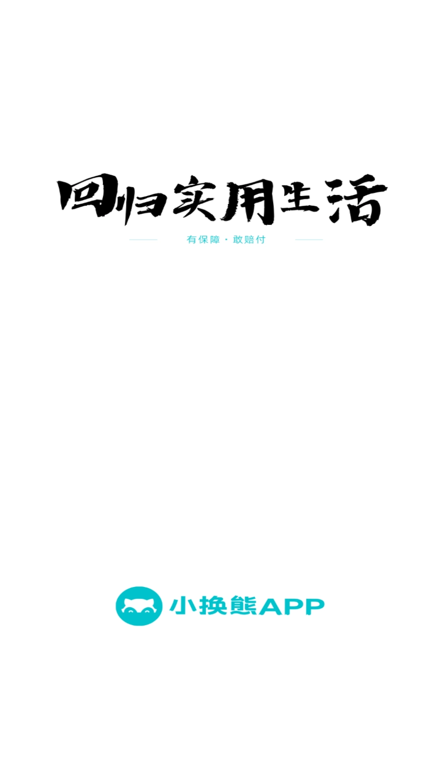 小换熊图1