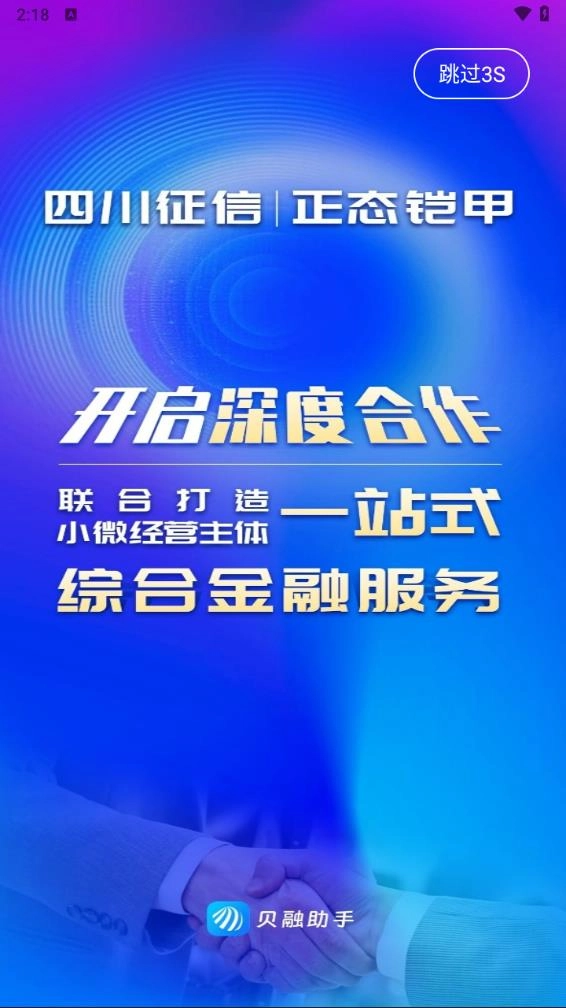 贝融助手(1)