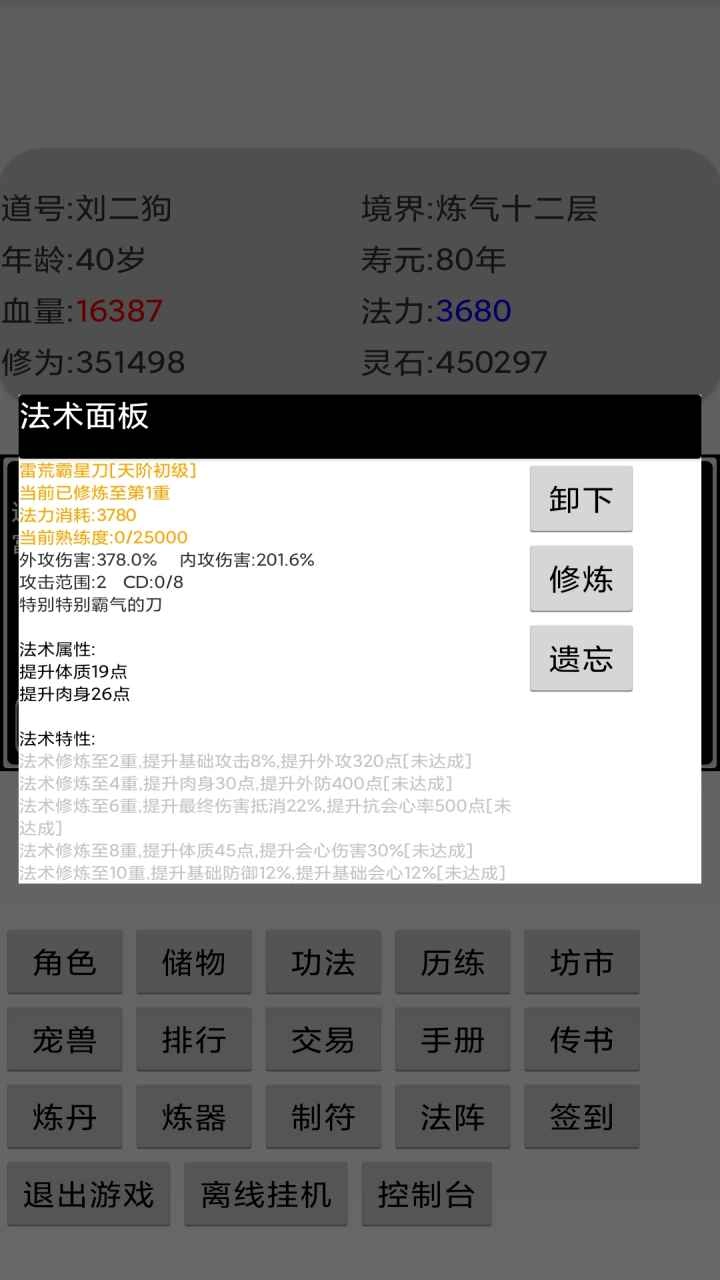挂机修仙传游戏(3)