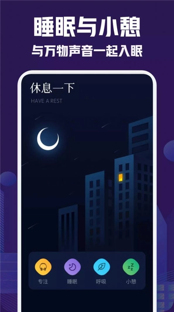 小红睡眠音乐软件 1