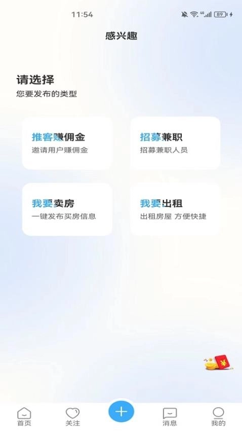 安家愿景免费版图4