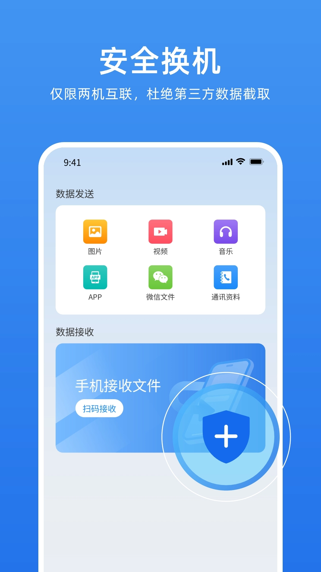 万能换机助手截图4