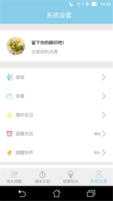 喝水提醒器免费版图4