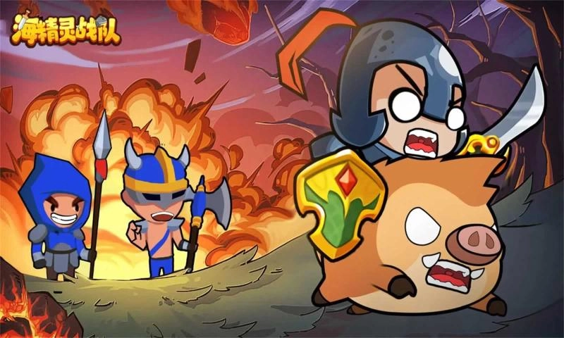 海精灵战队游戏