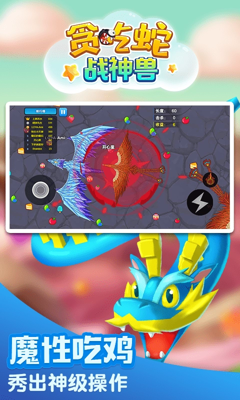 贪吃蛇战神兽图3