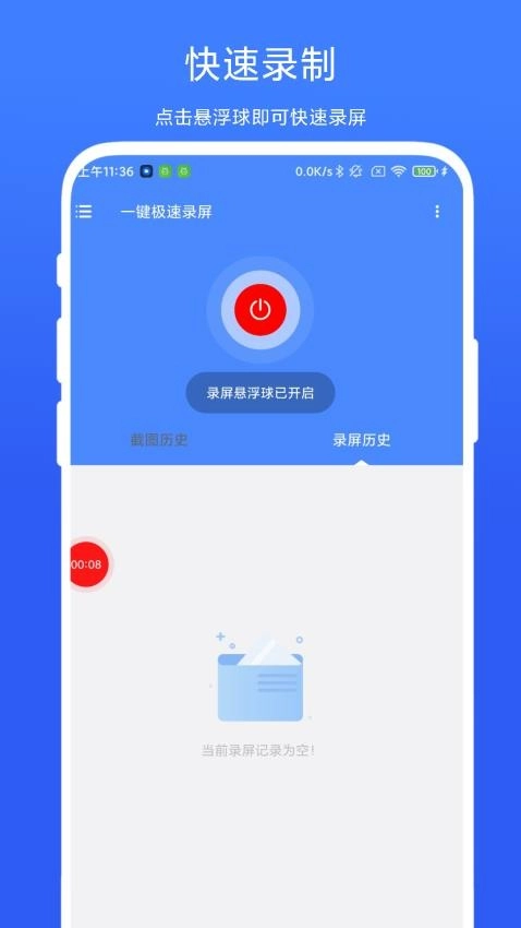 一键极速录屏免费版 1