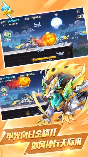 天天酷跑游戏图1