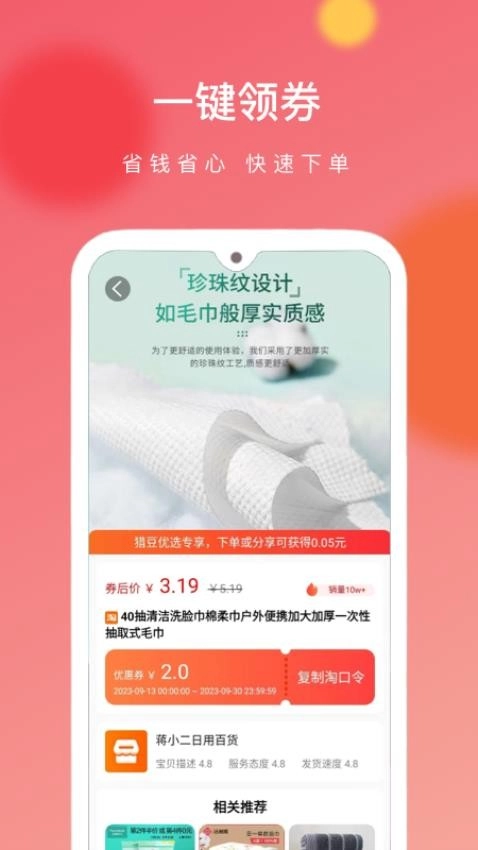 猎豆优选软件