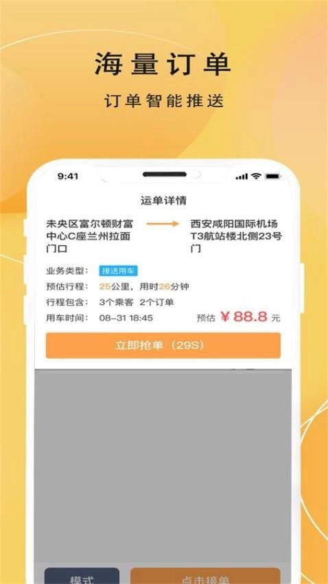 蜂派车主图1