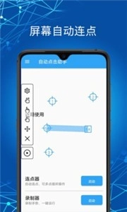 自动点击助手