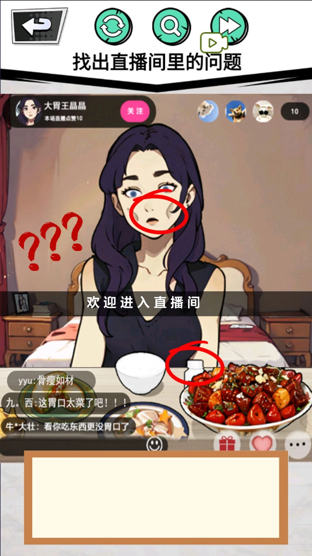 做个美食主播图4