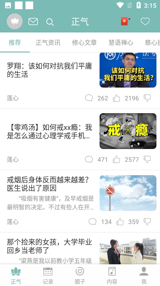 正气