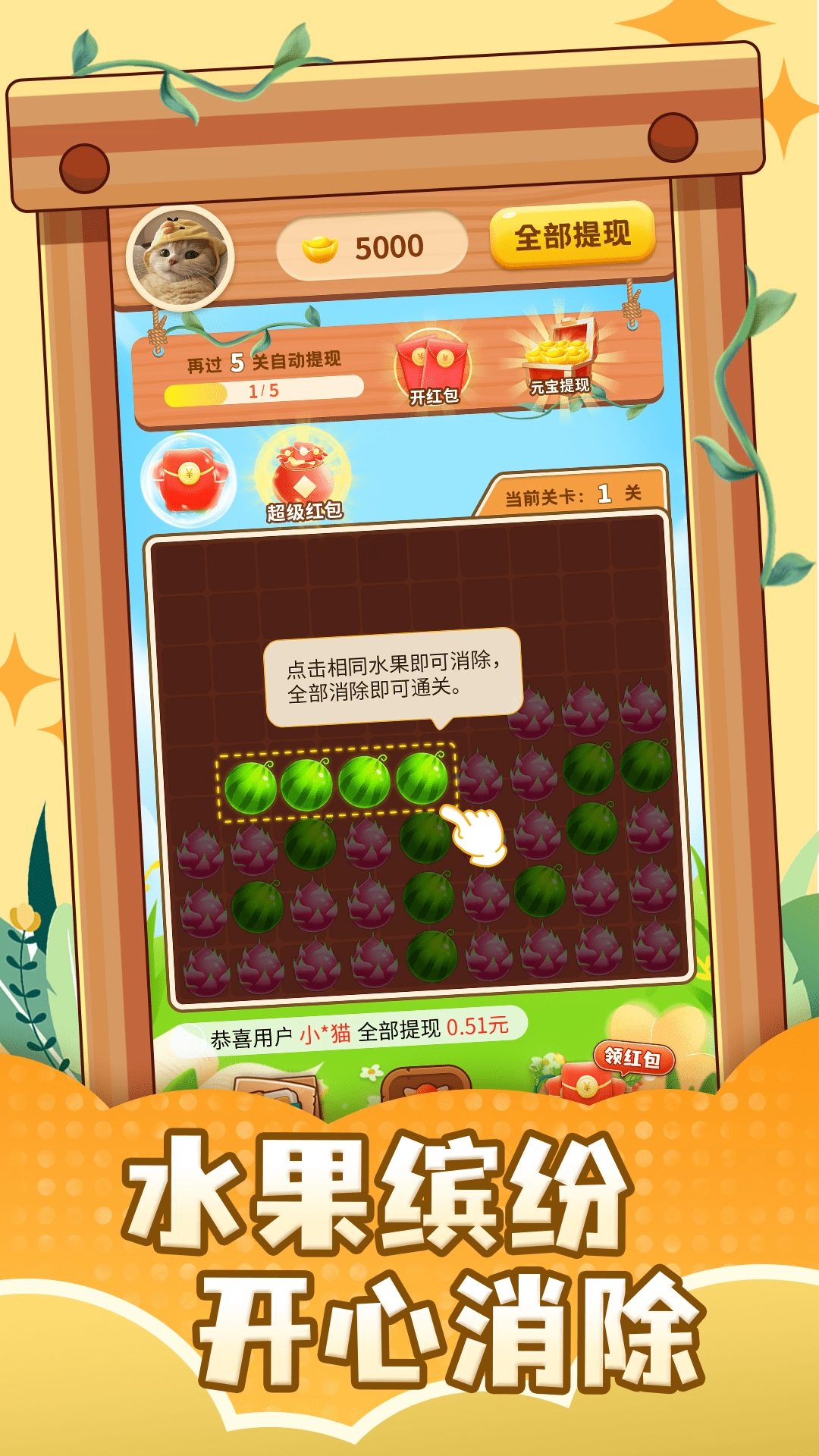 果汁狂潮红包版