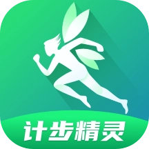 计步精灵2025